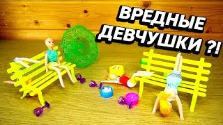 ВРЕДНЫЕ ДЕВЧУШКИ набор кукол Девушки в Дубае