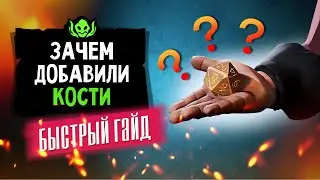 Кости. Как получить и что с ними делать? | Sea of thieves season 5