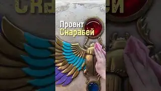 Жук скарабей. Барельеф.