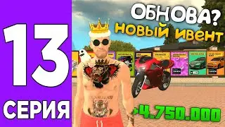 ПУТЬ КАСПЕРА #13 НА GRAND MOBILE! НОВЫЙ ИВЕНТ В ГРАНД МОБАЙЛ? ОБНОВЛЕНИЕ