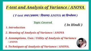 Anova in Hindi, F test, Analysis of Variance, Anova