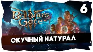 🔑СТАРЫЙ БАЛДУР И НОВЫЕ ВОРОТА➤ ВДУМЧИВОЕ ПРОХОЖДЕНИЕ BALDUR`S GATE 3 [LEVEL 6] #baldursgate3