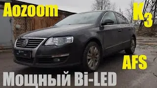 VW Passat B6 меняем адаптивный Bi xenon на мощный Bi led