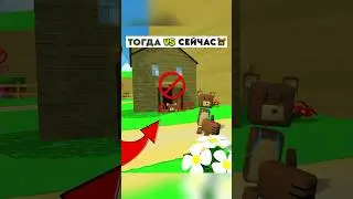 Тогда VS Сейчас секрет ГИГАНТСКОГО ДОМА в Супер Беар Адвенчер | Super Bear Adventure гигантский дом