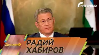 Радий Хабиров: Мы стараемся не употреблять слова «пожилой возраст»