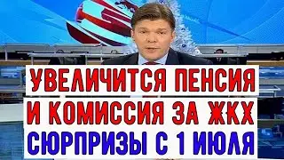 Начиная с Июля 2024 года, Российским Пенсионерам Ожидаются Значительные Изменения