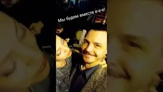 мы будем вместе