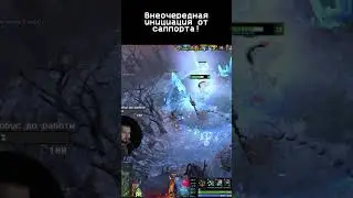 Внеочередная инициация от саппорта.