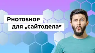 Установка и первоначальная настройка Photoshop