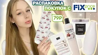 Распаковка с fix price 🛍 обзор покупок из фикс прайс 💚