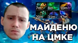 Dota 2: МАЙДЕНЮ НА ЦМКЕ (Crystal Maiden pos 5)