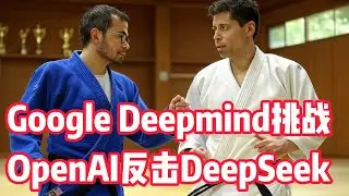 OpenAI 反击 DeepSeek｜o3 Mini 让免费用户也能用 ｜Google Gemini持续挑战OpenAI