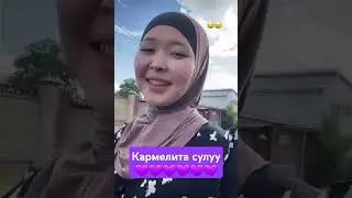 Кармелита 