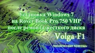 Установка  Win7 на RoverBook Pro 750 после ремонта HDD