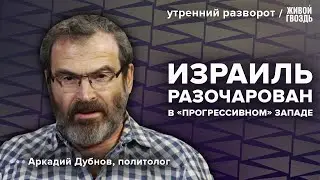 Прекращение огня в Газе. Бойкот Лаврова в ОБСЕ. Армения и ОДКБ. Дубнов: Утренний разворот / 29.11.23
