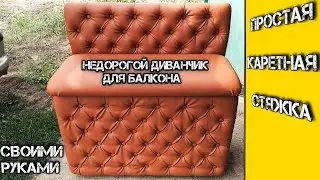 Недорогой Диван на Балкон Кухню Простая Каретная Стяжка Своими Руками