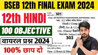 Class 12th Hindi Objective Question 2024 || Hindi Class 12th Vvi Objective Question 2024 || 