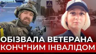 У столиці поліціянтка накинулась на ветерана з інвалідністю | ПОДРОБИЦІ