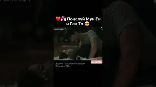 ❤️Страстный поцелуй Мун Ен и Ган Тэ 👩🏻‍❤️‍💋‍👨🏻 | Дорама: Псих, но все в порядке 🤍