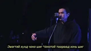 Thunderz - Ahan duus (Avdriin yrool)