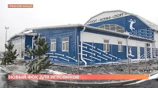 Новый физкультурно-оздоровительный комплекс открыт на гребном канале