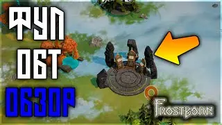 ОБТ! ФУЛ ТЕСТ НОВОГО СЕЗОНА ! БОЛЬШОЙ ОБЗОР!  Frostborn: Coop Survival