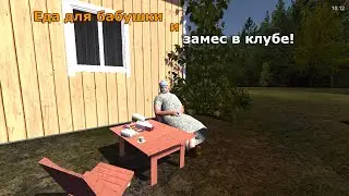 №13 | My summer car| Еда для бабушки и история о хреновом вечере!(-лицо)