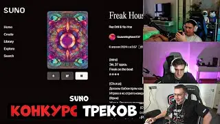 КОНКУРС ТРЕКОВ НА 100К! | ЛИКС, ЭВЕЛОН, ШАДОУКЕК