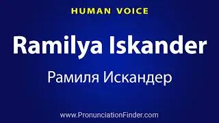 How To Pronounce Ramilya Iskander Рамиля Искандер