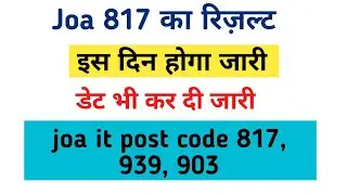 joa it 817 update today - joa 817 result update - joa post code 817, 939, 903