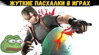 ИНТРИГУЮЩИЕ И ЖУТКИЕ ПАСХАЛКИ В ИГРАХ - Ведьмак 3, RDR 2, Fallout 4.