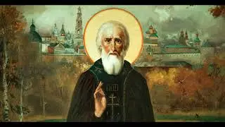 АКАФИСТ СЕРГИЮ РАДОНЕЖСКОМУ