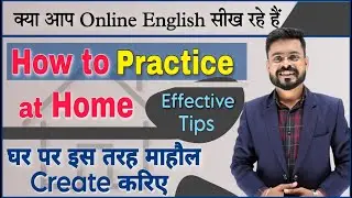 How to Practice English at Home | Follow these 3 Techniques for Speaking | English Speaking Practice