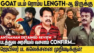 Siva Karthikeyan தான் விஜய்யின் திரையுலக வாரிசு! Valaipechu Anthanan Interview About The GOAT Review