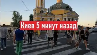 Что сегодня происходит на набережной в Киеве?