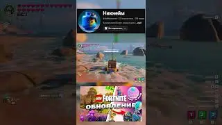 КЛОМБО??? БОЕВОЙ АВТОБУС,НОВАЯ ЕДА,НОВАЯ СВИНЬЯ В LEGO FORTNITE ОБНОВЛЕНИЕ 30.30 (1)