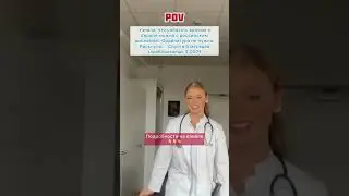 Работа врачом без ординатуры + зарплата 400k/мес 😱 #ординатура #медицина #врачи #медики #мед #рэу