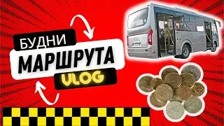 Новый автобус Вектор NEXT.Работаем на маршруте .Людей нет .Ждём чуда .