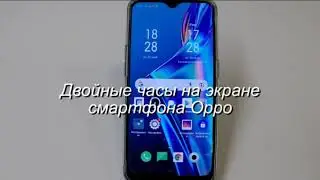 Двойные часы на экране смартфона Oppo