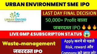 Urban Enviro Waste Management Ipo 🔴 Urban Enviro Ipo Gmp 🔴Urban Waste Management Ipo FINAL DECISION