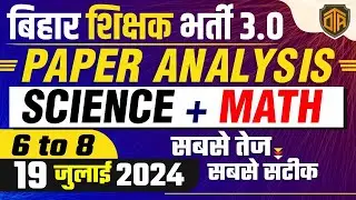 BPSC Teacher Answer Key 2024 | BPSC TRE 3.0 6th-8th Maths Exam Paper Analysis | बिहार शिक्षक भर्ती