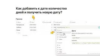 Как прибавить к дате количество дней и получить новую дату? Формула dateAdd()