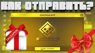 КАК ДАРИТЬ ДРУЗЬЯМ БОЕВОЙ ПРОПУСК В CALL OF DUTY MOBILE