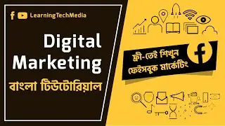 5. Facebook Free Marketing | বাংলা টিউটোরিয়াল