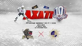 Ice Kings - НТЦ ФСК Домодедово