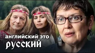 ДРЕВНЕРУССКИЙ — ЯЗЫК ГИГАЧАДОВ. Смотрим как ученая сходила с ума и грустим.
