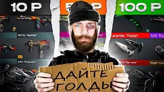 Купил БОМЖ аккаунты ЗА 10/50/100 Рублей STANDOFF 2! ЭТО САМЫЙ ДЕШЁВЫЙ АККАУНТ С НОЖОМ!