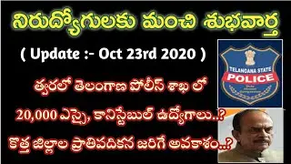 TS police notification 2020 latest update | TS PC Notification 2020 | TS police notification 2020-21