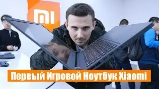 Xiaomi Mi Gaming Laptop - первый игровой ноут Xiaomi