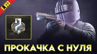 Escape from Tarkov Тарков стрим ПВП ПРОКАЧКА С НУЛЯ , ОТКРЫВАЕМ ЛАБИРИНТ